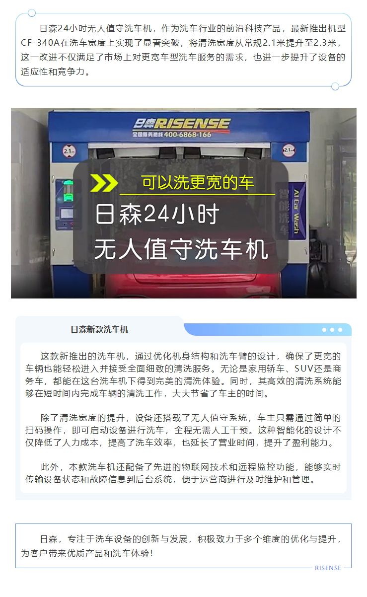 日森24小時(shí)無(wú)人值守洗車(chē)機，可以洗更寬的車(chē)！ 拷貝.jpg
