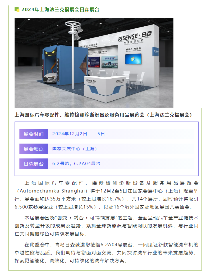 【青島日森邀您共襄盛舉】2024上海法蘭克福展，不見(jiàn)不散！.png