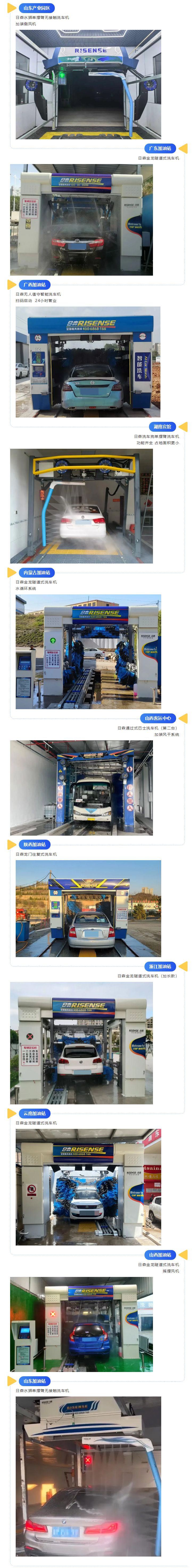 日森全自動(dòng)洗車(chē)機裝機案例丨十.jpg