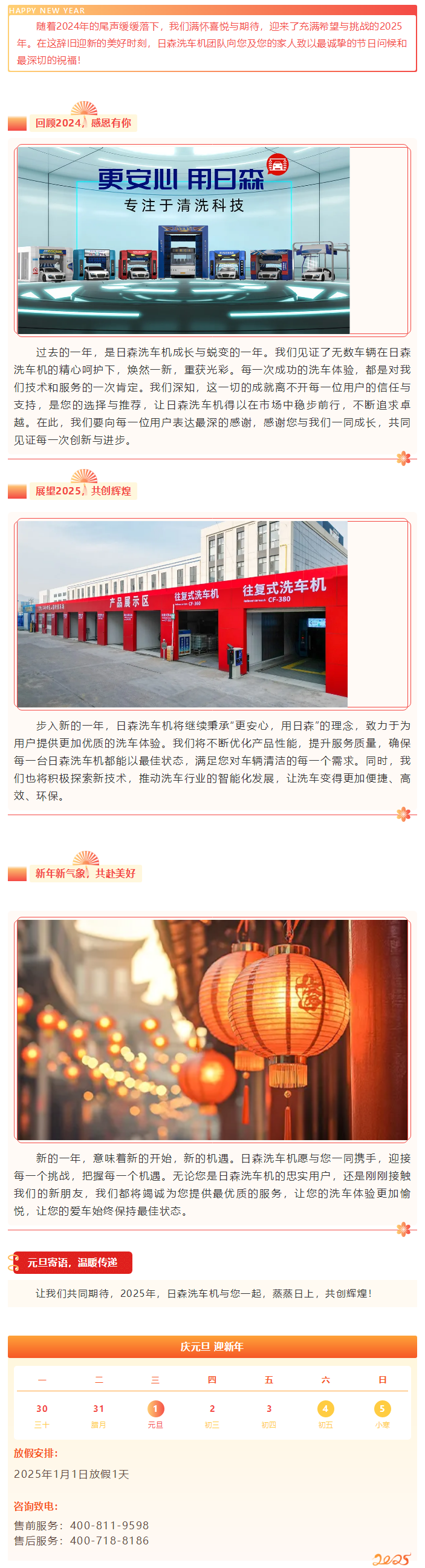 青島日森祝大家元旦快樂(lè )，新的一年蒸蒸日上！.png